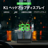 速度測定ヘッドアップディスプレイ GPS搭載 HUD デジタルスピードメーター 簡単設置 反射フィルム付き 見…