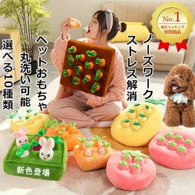 【一部分即納】ノーズワーク ランキング1位入賞 イチゴ狩り ペットおもちゃ[2点注文で500円OFF] にんじん畑 キノコ ノーズワーク おやつ隠し 訓練毛布 ペット 犬 分離不安/ストレス解消/集中力向上/嗅覚訓練 知育玩具 おもちゃ 運動不足 食いすぎる対策
