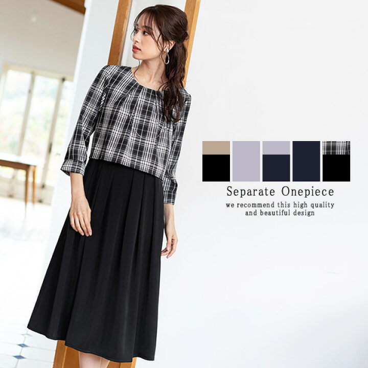 セパレートワンピース