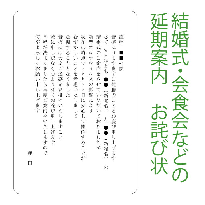 楽天市場 Ti Amo 延期文面お詫び状 延期日未定 再招待状 結婚式 ペーパーアイテム専門店ティアーモ