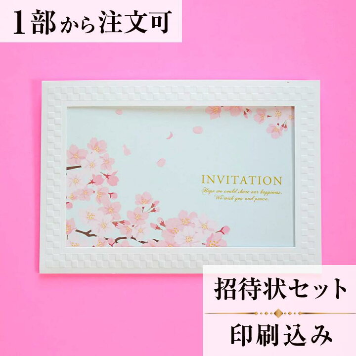 楽天市場】【Ti Amo】 招待状セット(印刷込み)/花桜 ホルダー付/結婚式 結婚式招待状 : ペーパーアイテム専門店ティアーモ 楽天市場】【Ti Amo】 招待状セット(印刷込み)/花桜 ホルダー付/結婚式 結婚式招待状 : ペーパーアイテム専門店ティアーモ