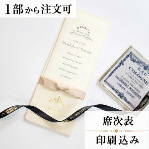 【Ti Amo】 席順表(印刷込み)/フィノ ソフトホワイト/結婚式 席次表