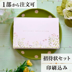 【Ti Amo】　招待状セット（印刷込み）／花ことば／結婚式