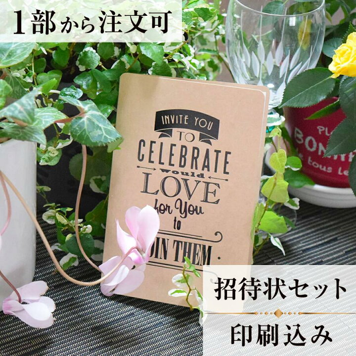 楽天市場 Ti Amo 招待状セット 印刷込み モダンクラフト ナチュラル 結婚式 結婚式招待状 ペーパーアイテム専門店ティアーモ