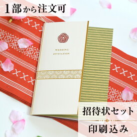 楽天市場 結婚式 招待状 印刷込みの通販