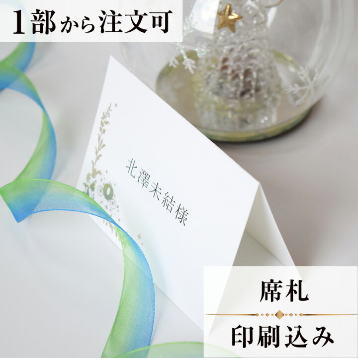 楽天市場】席札 D.シンデレラ 結婚式 席札 印刷込み ペーパーアイテム 