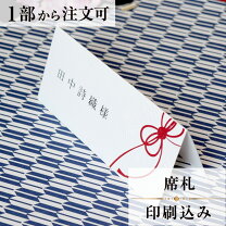 楽天市場】席札 結婚式 和の通販