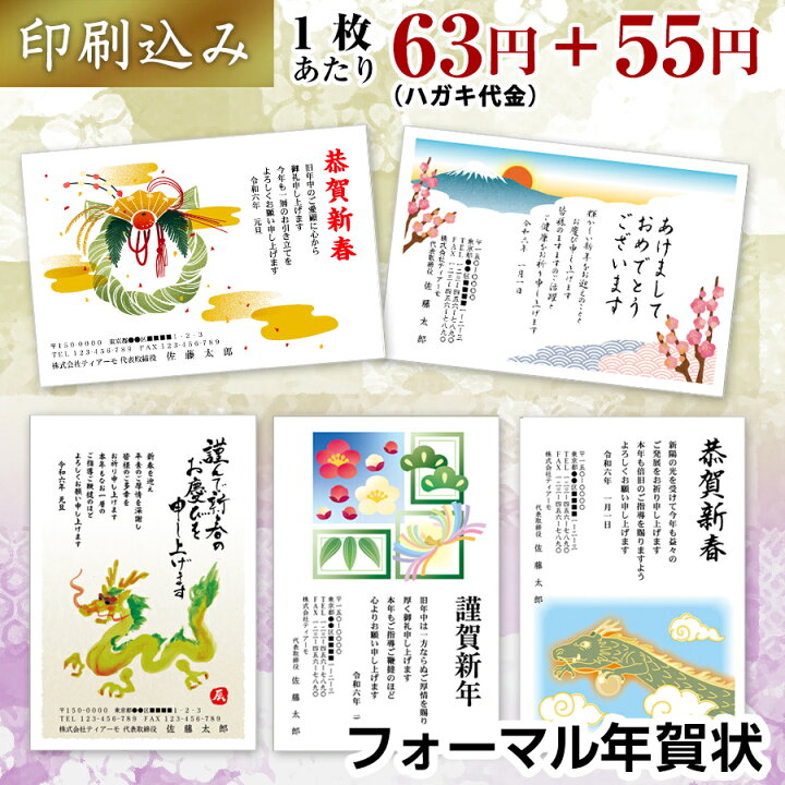 楽天市場】【Ti Amo】2024年 /年賀状作成 フォーマル年賀/1枚63円 