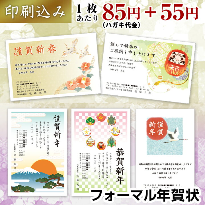 楽天市場】【Ti Amo】2025年 /年賀状作成 フォーマル年賀/1枚85円 