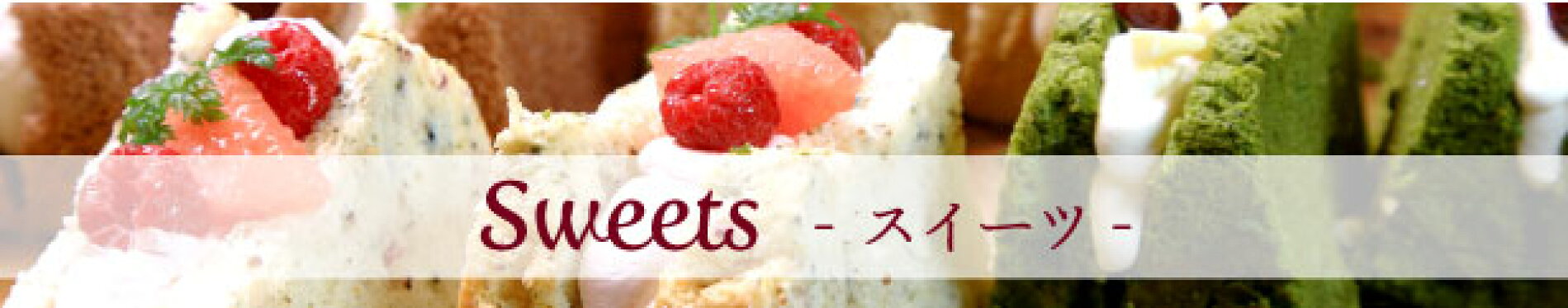 Swwts スイーツ