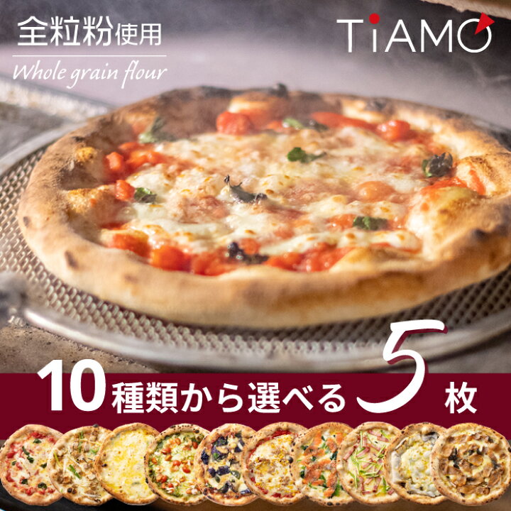 楽天市場 選べるピザ5枚 送料無料 ナポリピッツァ 選べる 5枚 セット マルゲリータ 炭焼きねぎま風 小エビと小柱のジェノベーゼ ナスとミートソース 4種のチーズ 冷凍ピザ ピッツァ 夏休み お昼 ごちそう ギフト プレゼント 本格 チーズ 新潟 たんと