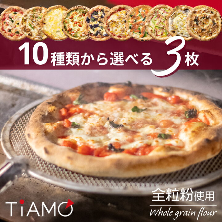 楽天市場 選べるピザ3枚 送料無料 ナポリピッツァ 選べる 3枚 セット マルゲリータ 炭焼きねぎま風 小エビと小柱のジェノベーゼ ナスとミートソース 4種のチーズ 冷凍ピザ ピッツァ 夏休み お昼 ごちそう ギフト プレゼント Tiamo 本格 チーズ 新潟
