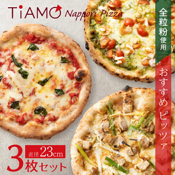 楽天市場 オススメ ナポリピッツァ 3枚 ピザセット 送料無料 マルゲリータ 炭焼きねぎま風 小エビと小柱のジェノベーゼ 夏休み お昼 ピザ 冷凍ピザ ギフト 冷凍ピッツァ お試し 全粒粉 本格 チーズ 新潟 ティアーモ たんと ピザとスイーツの店tiamo