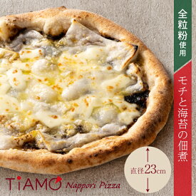 【 冷凍ピザ 】 モチと海苔の佃煮 ピッツァ TiAMO ティアーモ ｜ 夏休み お昼 母の日 冷凍 ピザ ギフト プレゼント 冷凍ピッツァ 宅配ピザ お試し 全粒粉 本格 ナポリ 餅 海苔 佃煮