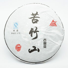 苦竹山茶餅（雲南プーアル生茶）約357g
