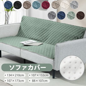 【15%ポイントバック】送料無料 選べるサイズ ソファカバー ソファクッションカバー 犬猫対策 88x107cm 107x132cm 107x173cm 134x215cm 撥水加工 防塵 防汚 傷防止 幅広い用途 滑り止め粒子があり ソファープロテクター ペットマット マルチカバー