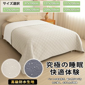【10%ポイントバック】ベッドカバー ペットマット ソファパッド かけるだけ 大判 撥水加工 洗える 速乾 防ダニ 汚れ防止 爪とぎ防止 プロテクター 滑り止め 犬猫 おねしょ対策 介護用 ベビー 高齢者 ペットスペース カウチ ソファー ベッド 寝椅子 床に適用