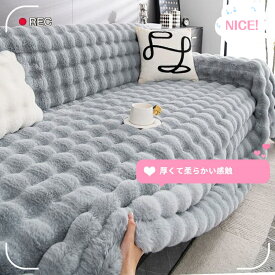 【10%ポイントバック】ソファーカバー 冬用 ソファカバー 掛けるだけ パッド マット 2人 3人掛け 肘付き 肘なし 犬 猫 傷防止 フランネル あったか 暖かい 防塵カバー 厚手 無地 汚れ防止 洗濯機OK ブランケット ベッドカバー カウチ ソファー 寝椅子