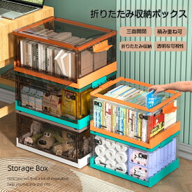 収納ボックス 収納ケース 折り畳み 3面開閉 透明 大容量 29L/43L コンテナボックス 積み重ね 蓋付き 組み立て簡単 省スペース 厚み 強い耐荷重 おもちゃ/小物/本類/衣類/日用品 桌面用/家庭用/オフィス用/車用