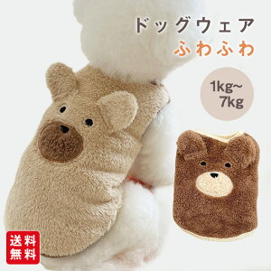 ドッグウェア ふわふわ ニット 犬 服 トップス 犬の服 あったか 秋 冬 超小型犬 タンクトップ 袖なし 小型犬 中型犬 猫 ペット 犬用 洋服 お散歩 くま柄 チワワ服 柴犬服 冬用ペット服 防寒
