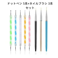 ドットペン 5本 ネイルブラシ 3本 セット ドットアート 極細 ライン筆 ライナー筆 DIY ネイルアート ジェ…