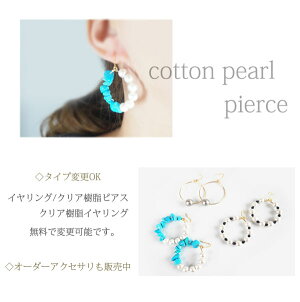 【メール便OK】コットンパールフープターコイズピアス6mmホワイトブルーゴールド/サークルピアスパールピアス白水色ビジューレディースピアスシンプルコットンパールアクセサリーストーン【金属アレルギー対応樹脂シリコンイヤリング交換無料】