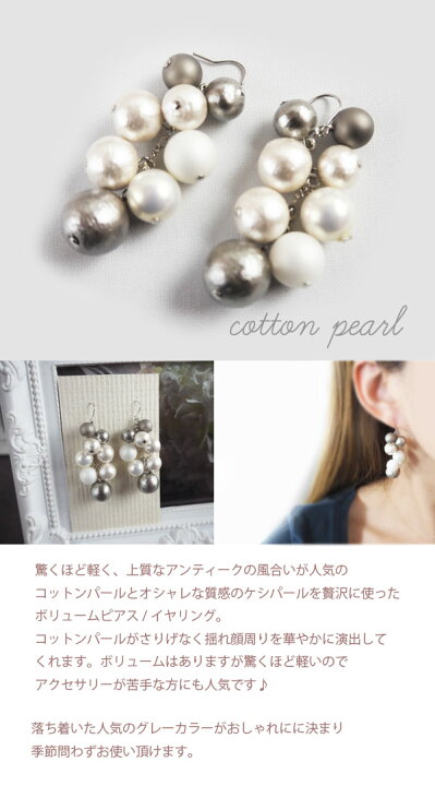 楽天市場】コットンパールピアス ボリューム グレー シルバー/ぶどう 