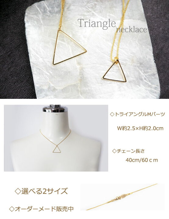 楽天市場】三角 トライアングルネックレス ゴールド 40cm 60cm Mサイズ  