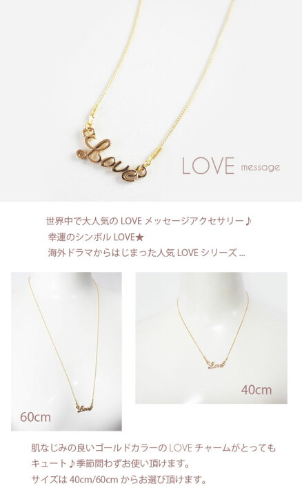 楽天市場 メール便 Love文字 ネックレス ペンダント ゴールド Loveチャーム イニシャルネックレス Love イニシャル Love メッセージ レディース アクセサリー 真珠 海外 英語 ロゴ ピアス ラブ らぶ ｔｉａｒａ