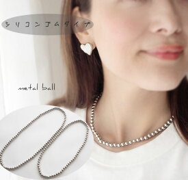 ボールチェーンネックレス 着脱簡単 シリコンゴム ハード メタル シルバー ボールチェーン ネックレス ボールネックレス フリーサイズ 6mm 40cm 50cm 人気 かわいい プチプラ 韓国ファッション レディース 華奢見え 上品 おしゃれ 大人カジュアル ママコーデ ギフト