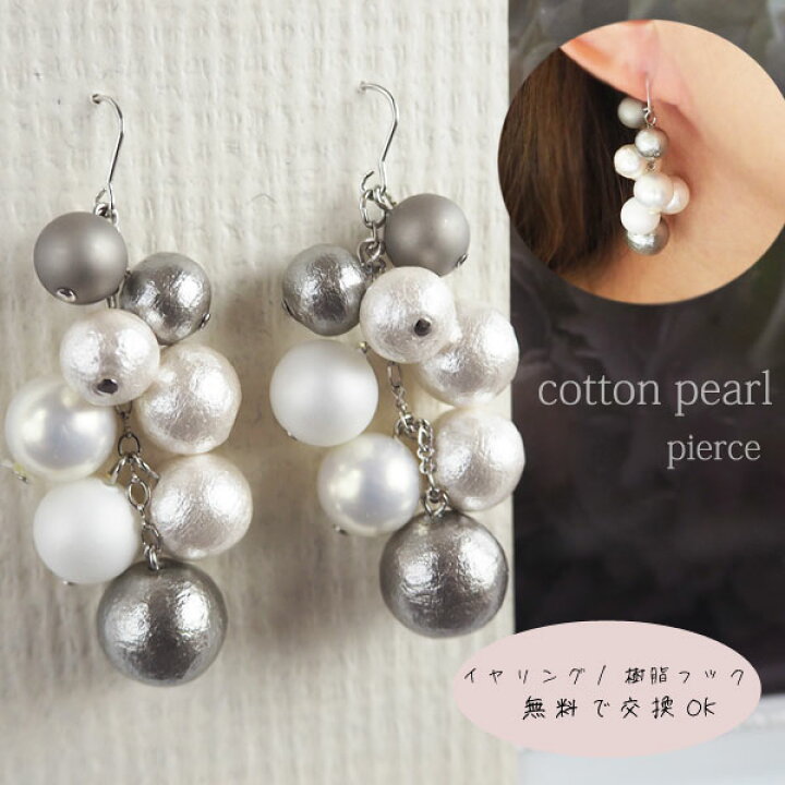 楽天市場】コットンパールピアス ボリューム グレー シルバー/ぶどう 