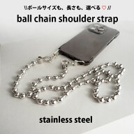 ステンレス製 スマホショルダー スマホチェーン ボールチェーン スマホストラップ アクセサリー おしゃれ…