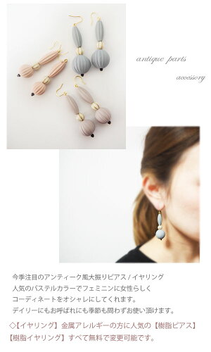 【メール便OK】レトロヴィンテージ大振りピアスイヤリングダスティーブルーピンクパープル/ストーンビーズレトロ調アンティークホワイト水色グレーアクリルビーズ大ぶりピアスマットパステル【金属アレルギーイヤリング樹脂無料で変更可能】