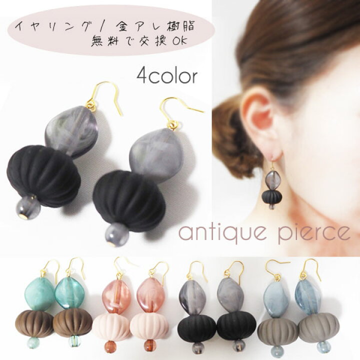 楽天市場】【メール便】レトロ ヴィンテージ 積み木 ピアス イヤリング アンティーク調 揺れる ブルー ピンク ブラック グリーン ゴールド 大ぶりピアス 大振り ビジューピアス アクセサリー レディース プチプラ アクリル ストーン【金属アレルギー イヤリング 樹脂 ... 楽天市場】【メール便】レトロ ヴィンテージ 積み木 ピアス イヤリング アンティーク調 揺れる ブルー ピンク ブラック グリーン ゴールド 大ぶりピアス 大振り ビジューピアス アクセサリー レディース プチプラ アクリル ストーン【金属アレルギー イヤリング 樹脂 ...