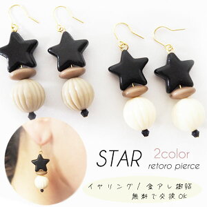 【メール便OK】レトロヴィンテージ積み木ピアスイヤリングターコイズスター星/ストーンビーズレトロ調アンティーク水色アクリルビーズ大ぶりピアスマットパステルくすみ大振り【金属アレルギーイヤリング樹脂無料で変更可能】