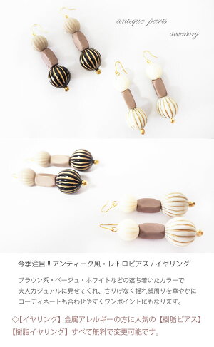 【メール便OK】大ぶりピアスイヤリングレトロヴィンテージ/アクリルビーズレトロ調丸玉アンティークブラックホワイトアクリルビーズゴールド大ぶりピアスレディース大振りボリューム大人カジュアル【金属アレルギー樹脂シリコン無料】