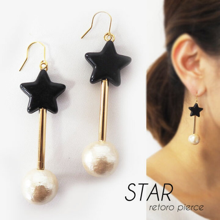 楽天市場】レトロ コットンパール スター 星 ピアス イヤリング 樹脂 
