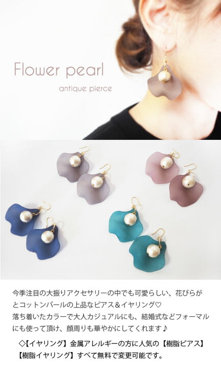 楽天市場】揺れる 花びら ピアス イヤリング 樹脂ピアス 樹脂 