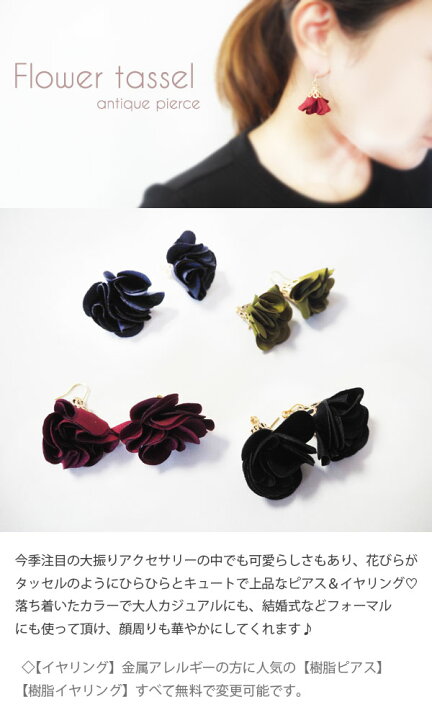 楽天市場】フラワータッセル ピアス イヤリング 樹脂ピアス 樹脂 