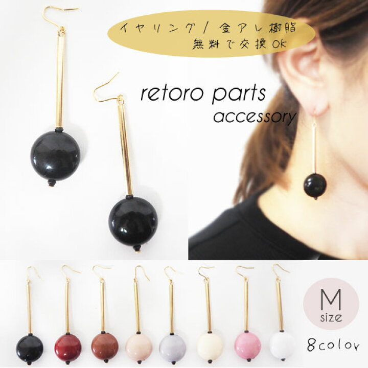 楽天市場】レトロ スティック ピアス イヤリング 樹脂ピアス 樹脂 
