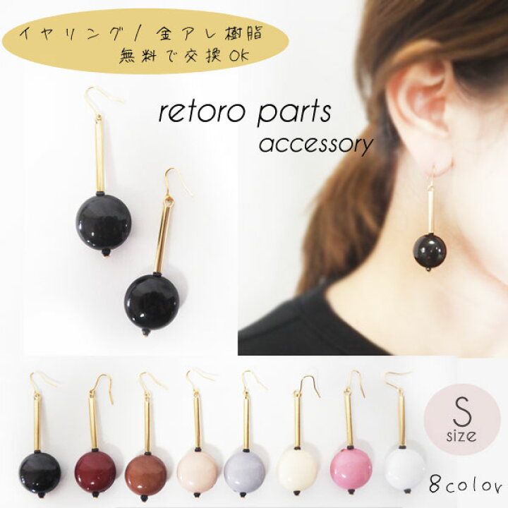 楽天市場】レトロ 大ぶり 積み木 ピアス イヤリング Sサイズ 
