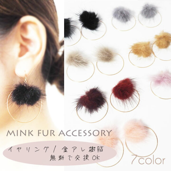 楽天市場】ミンク ファーフープピアス イヤリング ポンポン 秋冬 
