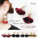 フラワータッセルピアス イヤリング 樹脂ピアス 樹脂イヤリング ノンホール 金属アレルギー対応 コットンパール 花 花びら ボリューム レディース 大ぶり タッセル フリル 揺れる レディース 華奢 上品 高見え ママ向け 結婚式 パーティー プレゼント