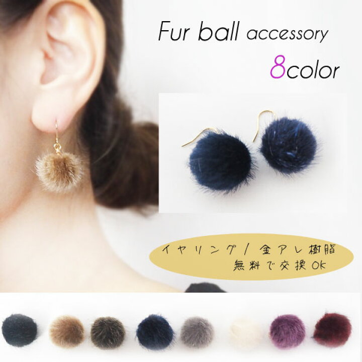 楽天市場】ファーボール ピアス イヤリング ポンポン ファーボウル 