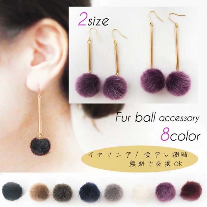 楽天市場】ファーボール スティック ピアス ファーピアス 全8色 