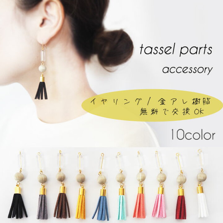 楽天市場】タッセル ピアス イヤリング フリンジ 金属アレルギー 