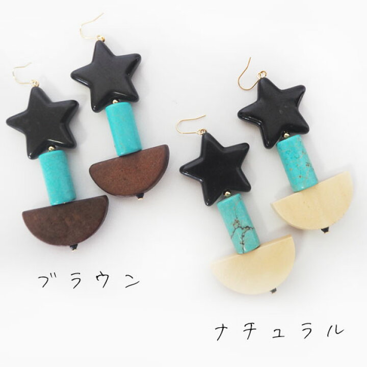 楽天市場】カジュアル スター ウッド 大ぶり ピアス イヤリング 樹脂 