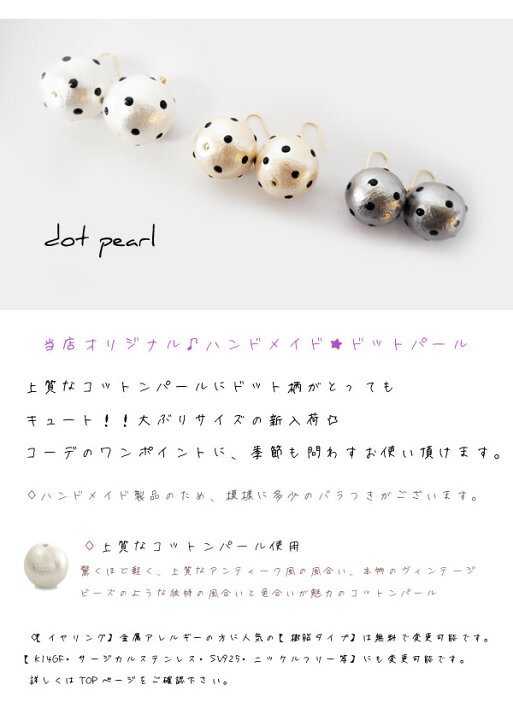 楽天市場】ドット コットン パール ピアス イヤリング 16 18 20mm 水玉 