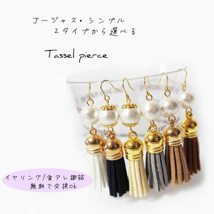 楽天市場】コットンパール タッセル ピアス イヤリング 樹脂ピアス 