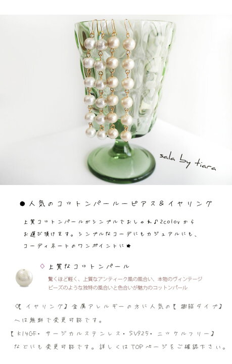 楽天市場】コットンパール ピアス イヤリング 8mm パール ロング 